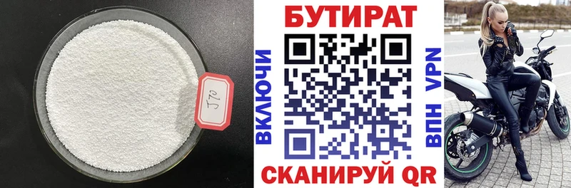 Бутират буратино  Орёл 
